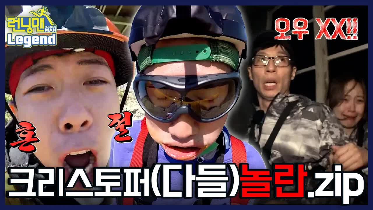 런닝맨에서 무서운 미션에 도전하다