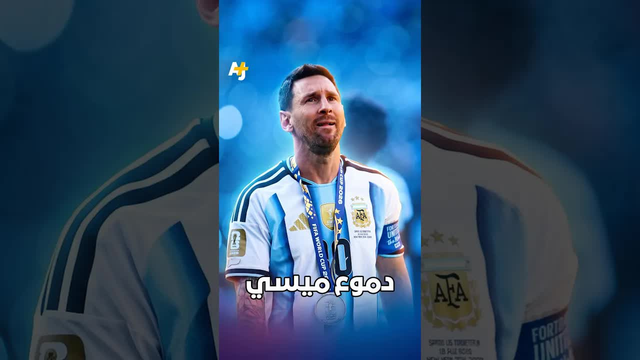 دموع ميسي بعد خسارة نهائي كأس العالم