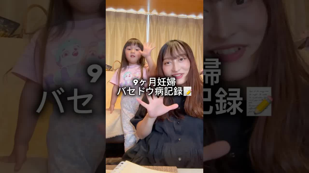 妊娠中のバセドウ病と出産までの経過