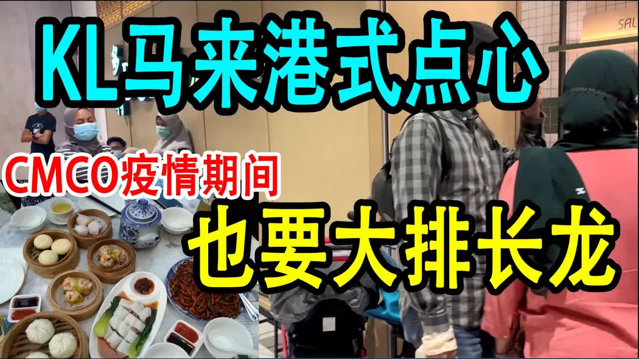 马来西亚吉隆坡马来风味点心探店测评