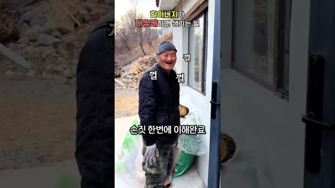 할아버지가 남자친구를 보고 기절한 이유
