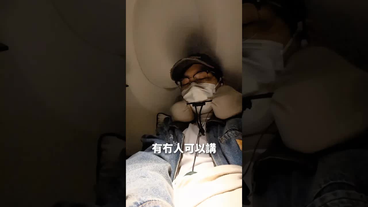 長途飛機綁腳秘技：用皮帶？