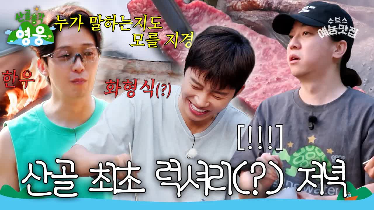 투뿔 한우로 즐기는 산골 요리 데이트