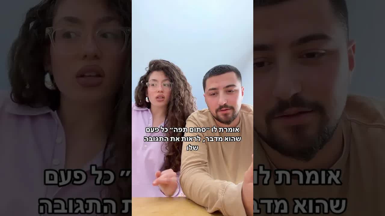 בצחוק על זוגיות, מחמאות וכבוד הדדי