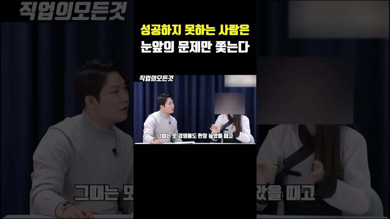 성공 못 하는 사람들의 공통점