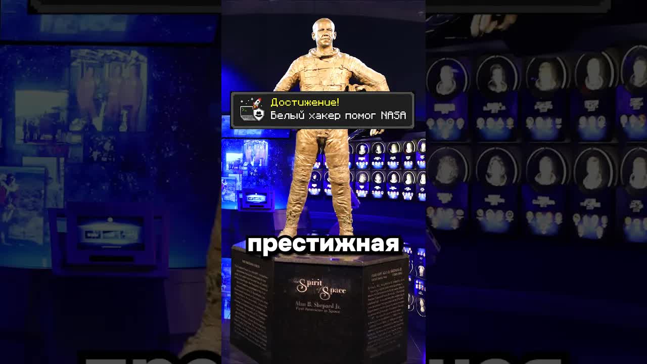 Белые хакеры, NASA и цена благодарности