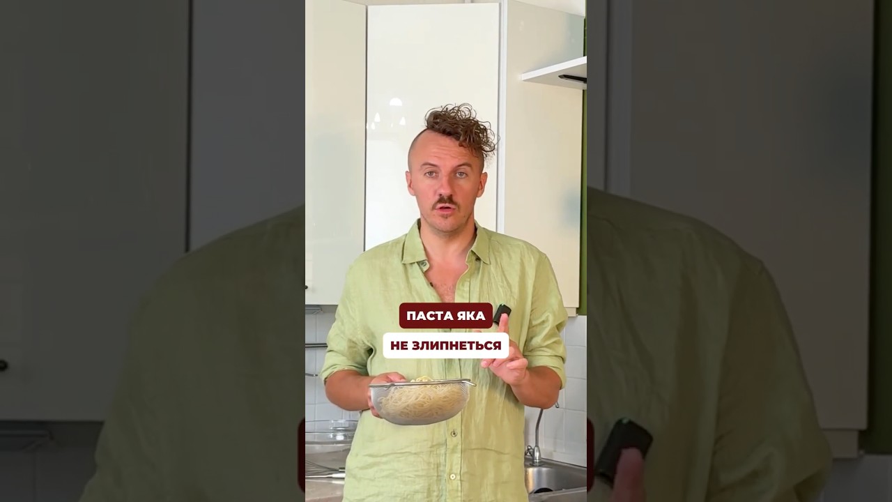 Як приготувати ідеальну пасту без злипання