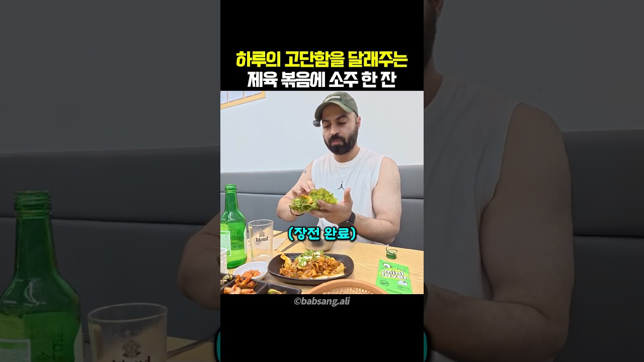 외국인의 제육 먹방 주문하기