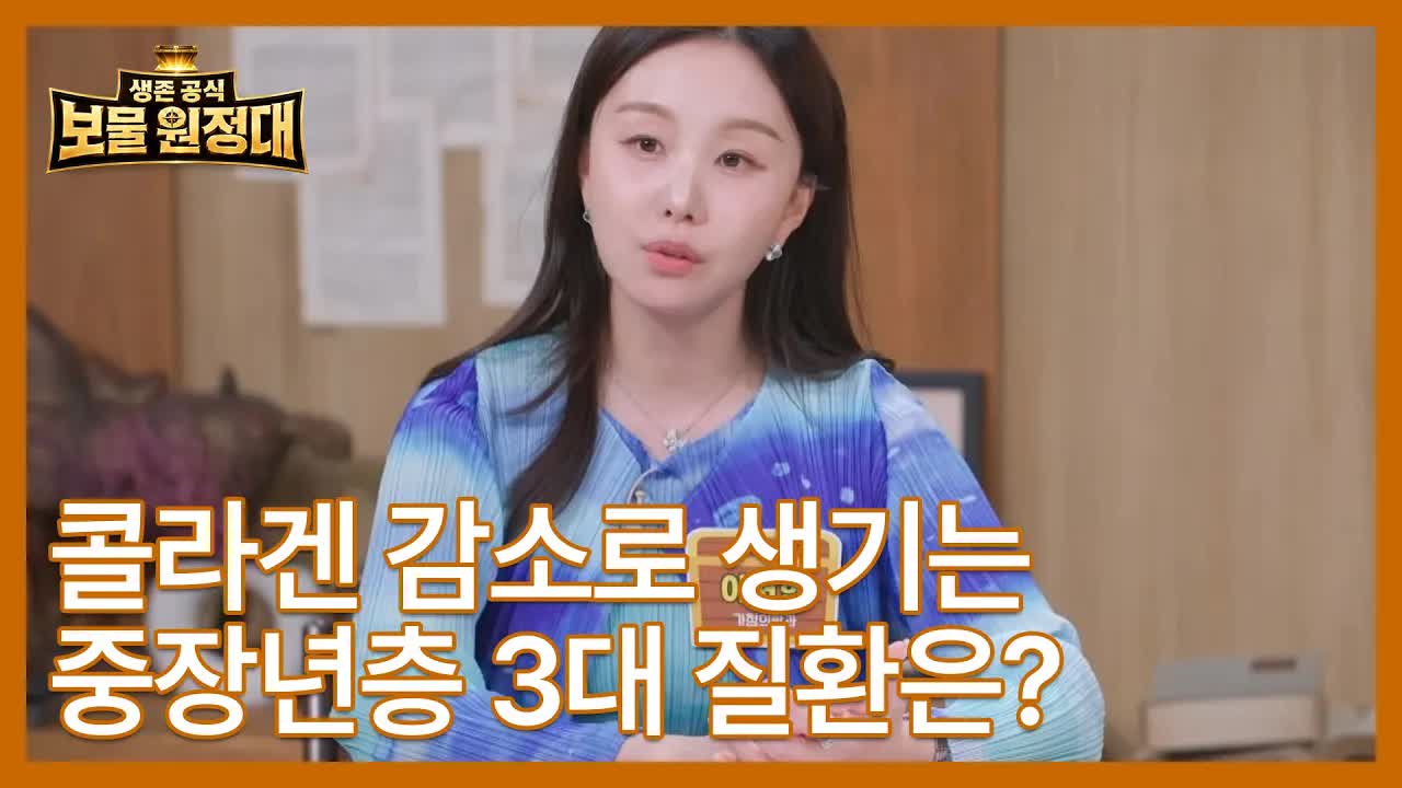 중장년층 3대 질환과 콜라겐의 관계