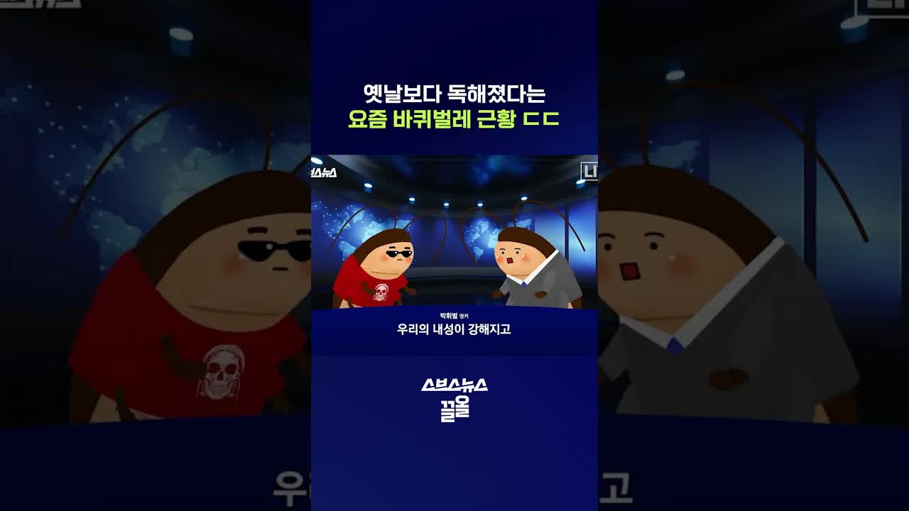 MZ 세대 바퀴벌레, 살충제에 면역 있다?