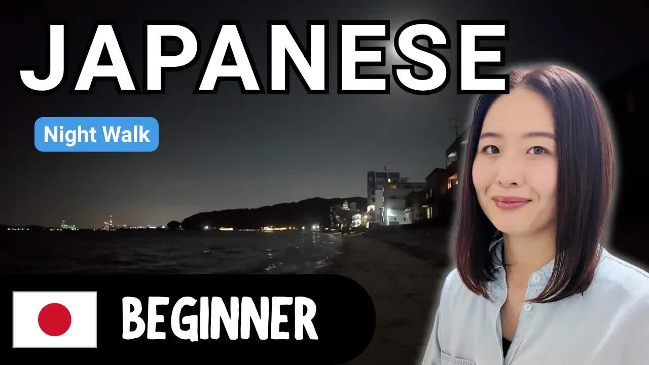 お月見の夜、海辺をゆっくり散歩