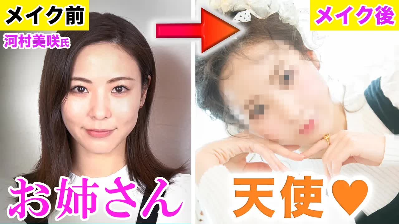 大人お姉さんを幼い天使に変身させるメイク