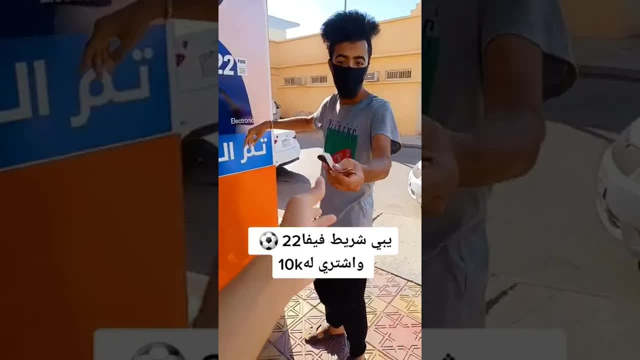 ميترو يبي فيفا وأنا أخذت فلوسه