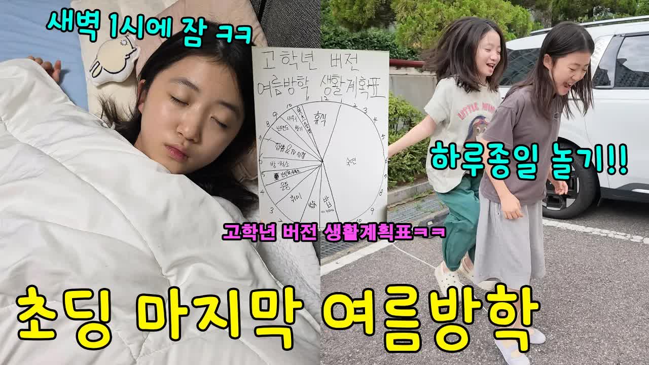 고학년 버전 방학 계획표 도전