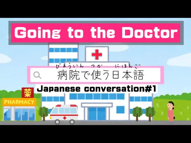 病院と薬局での会話