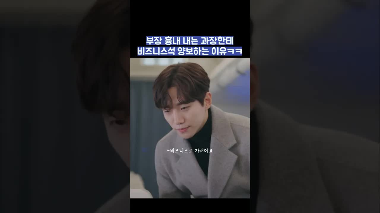과장이 부장님 비즈니스석을 양보하는 이유