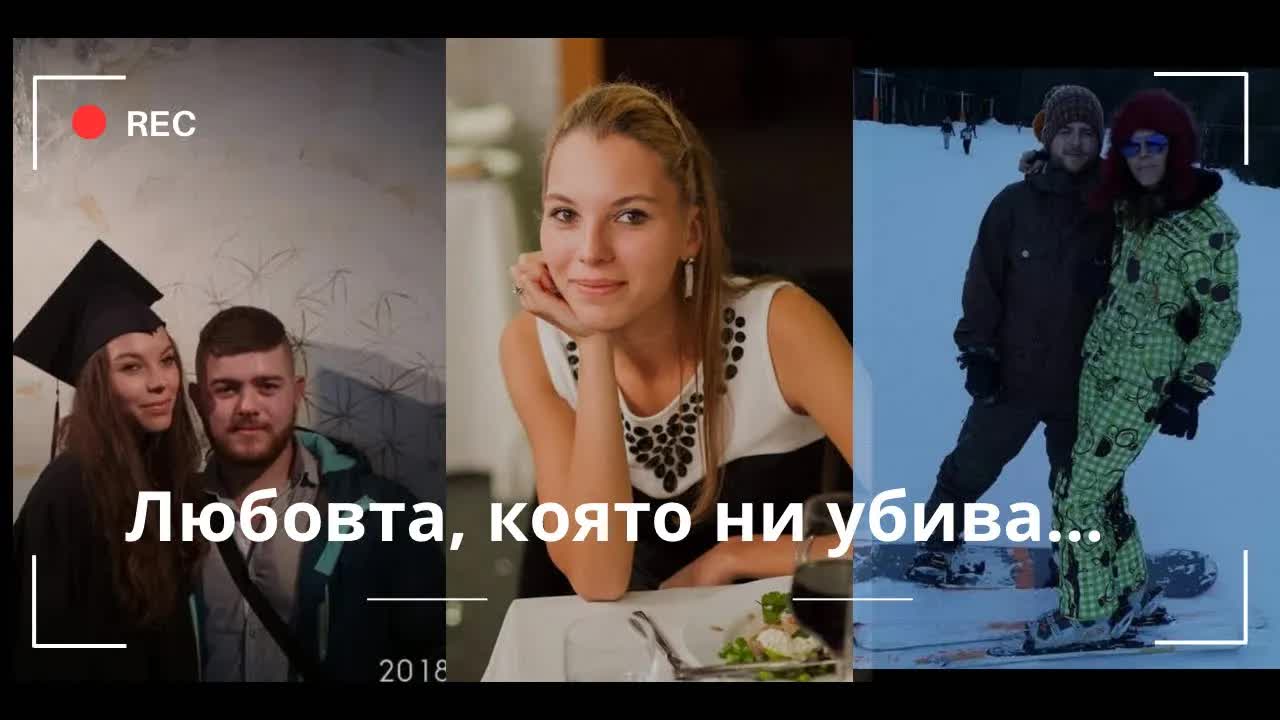 Убийството на Калина Симова: Криминална история