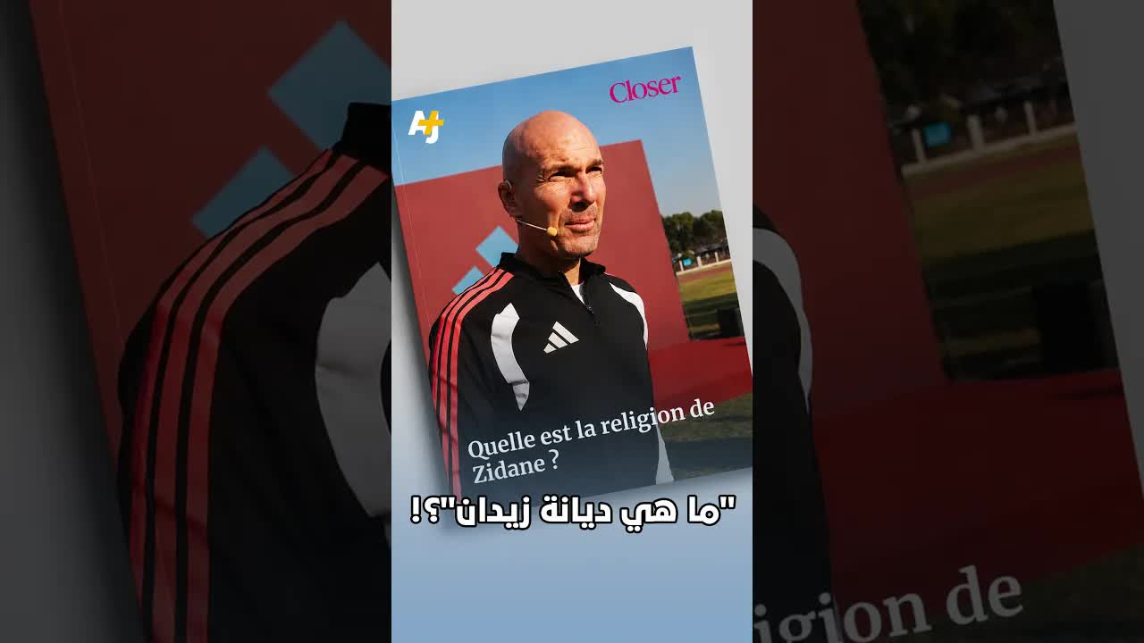 هل ديانته زيدان موضع جدل في الصحافة الفرنسية؟