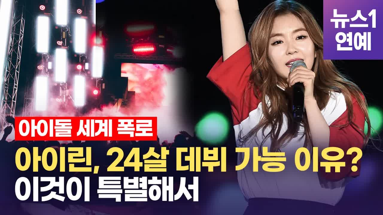 아이돌 산업의 어두운 이면