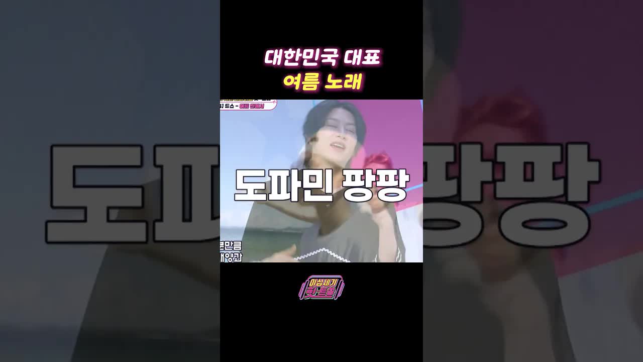 여름에 듣는 대표적인 한국 노래
