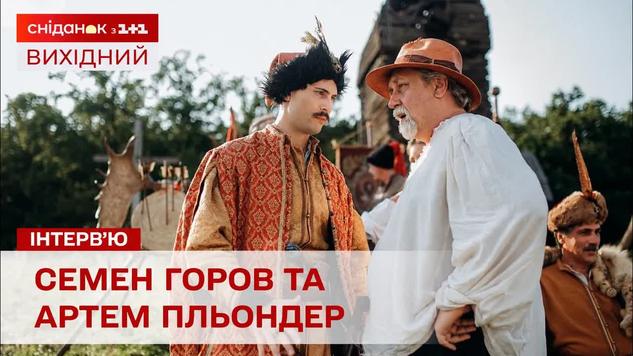 За кулісами серіалу «Пригоди козака Виговського»