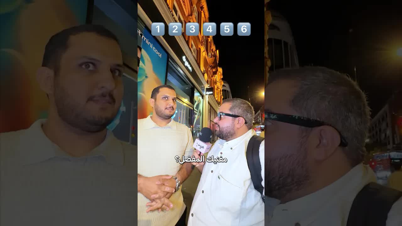 هل تستطيع تخمين مغنيك المفضل؟