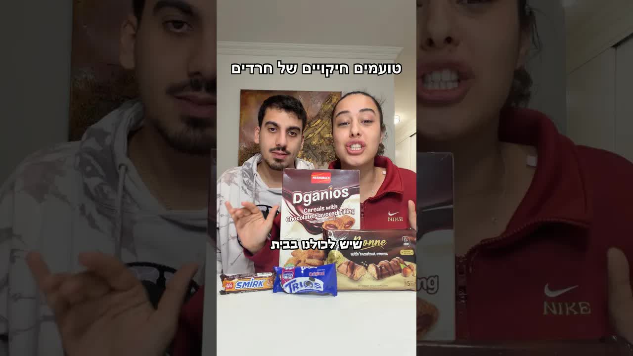 טועמת חטיפים חיקויים מסופר חרדי בברוקלין