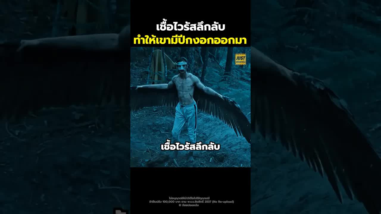 ชายมีปีกงอก ฝึกบินหนีชะตากรรม