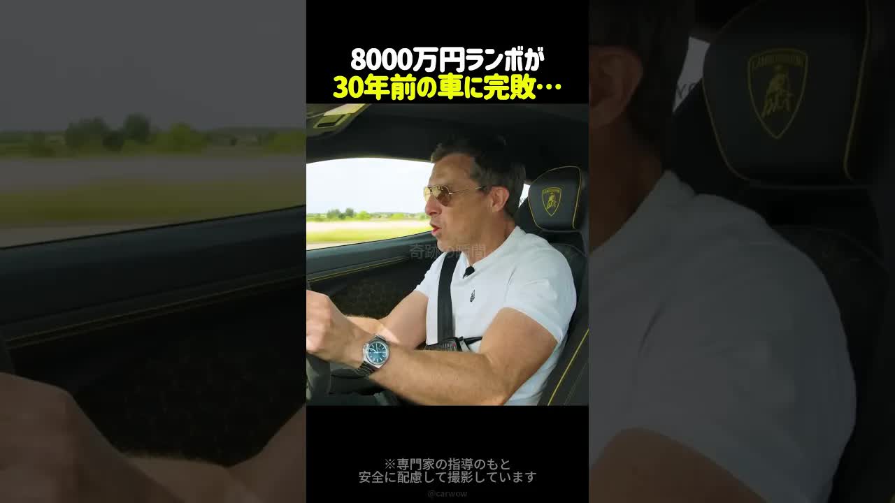 30年前の日産GTRが最新ランボに挑む