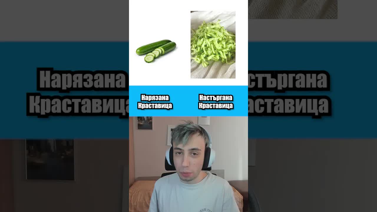 Същите храни, но кои са по-вкусни?
