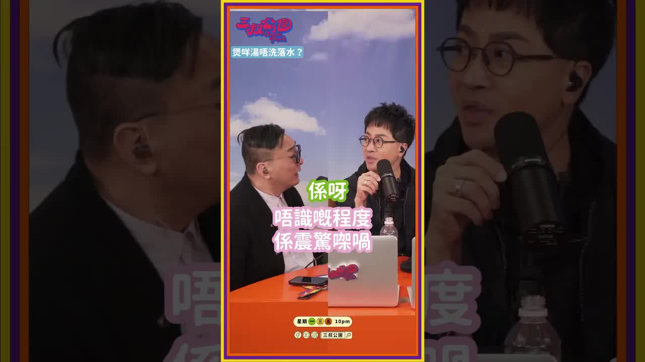 三叔煮飯失敗：公仔麵變意粉？