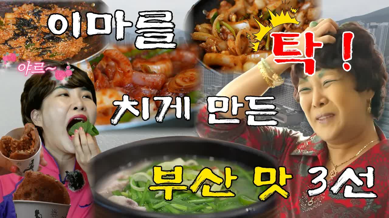 부산의 맛, 씨앗호떡부터 꼼장어까지