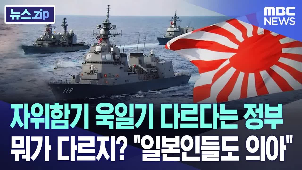 욱일기 논란 속 한일 해군 훈련 참가