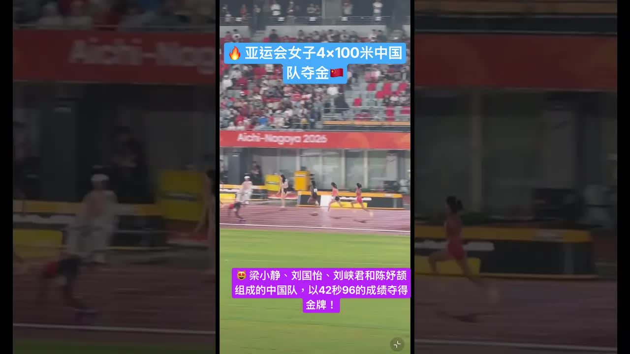 中国队夺得女子4x100米接力金牌
