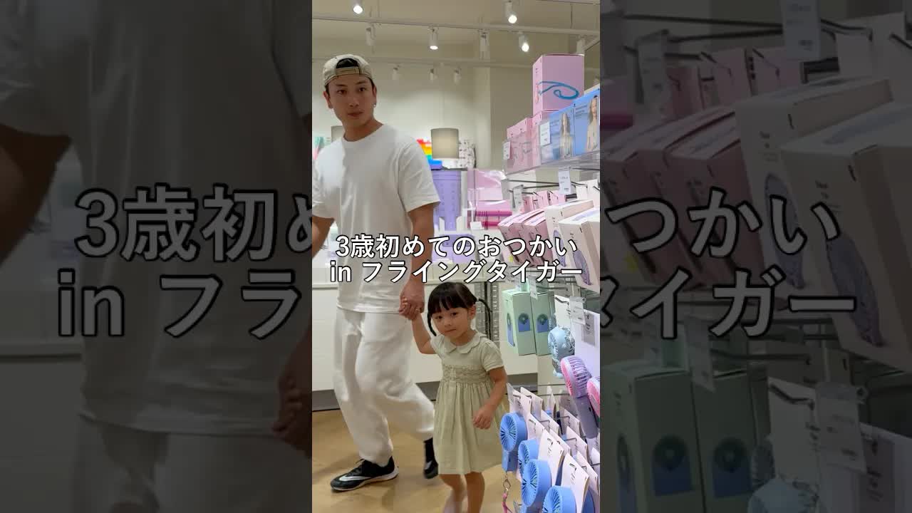 3歳娘の初おつかい体験