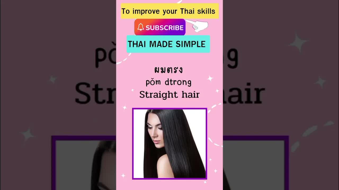 คำศัพท์ทรงผมพื้นฐานเป็นภาษาไทย