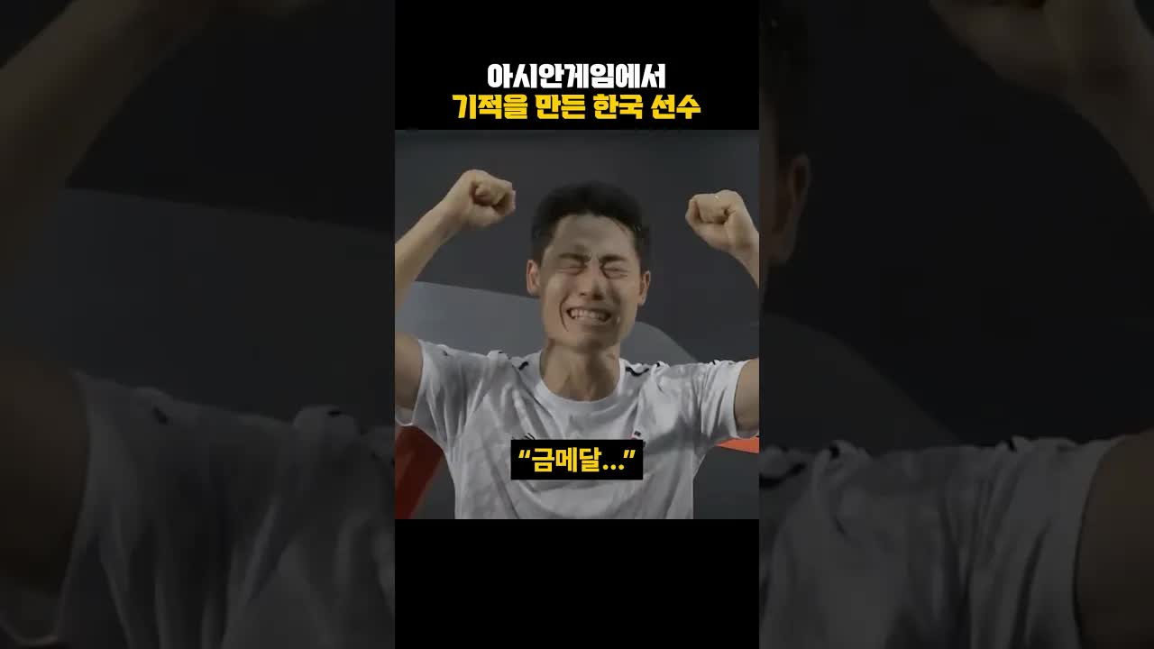 아시안게임 테크볼 금메달의 감동 스토리