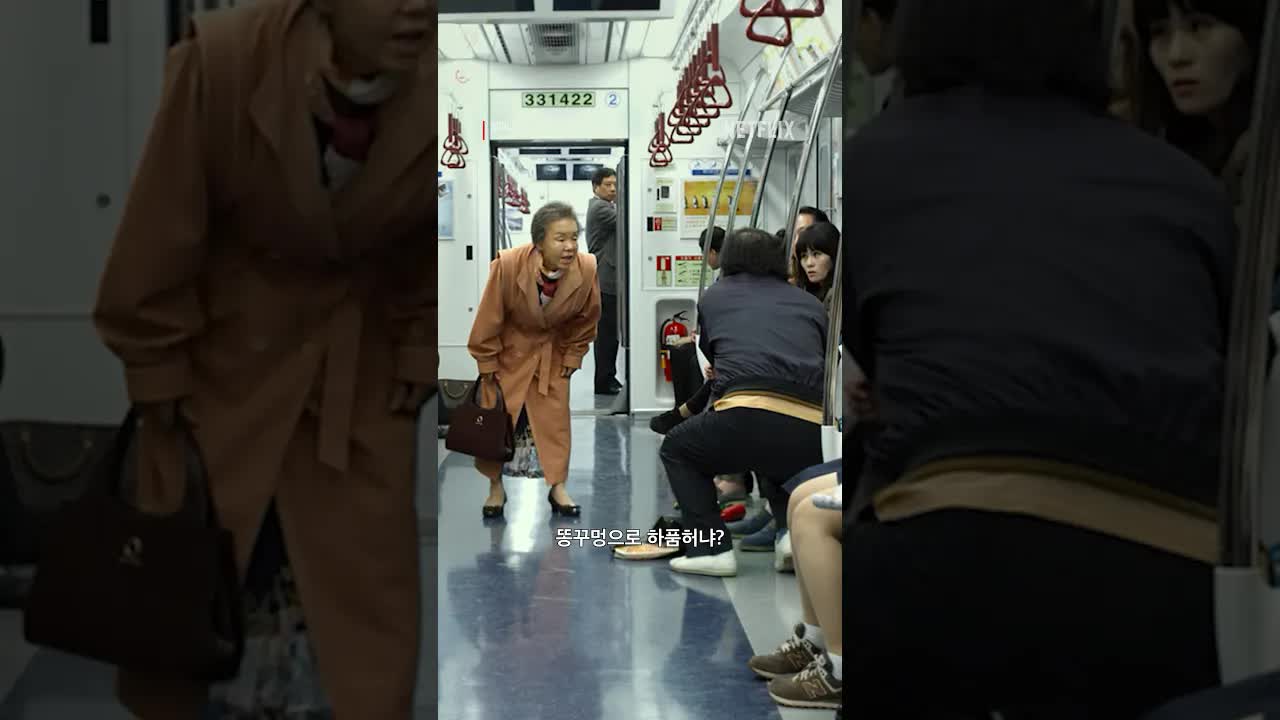 지하철에서 할머니의 욕설 대결
