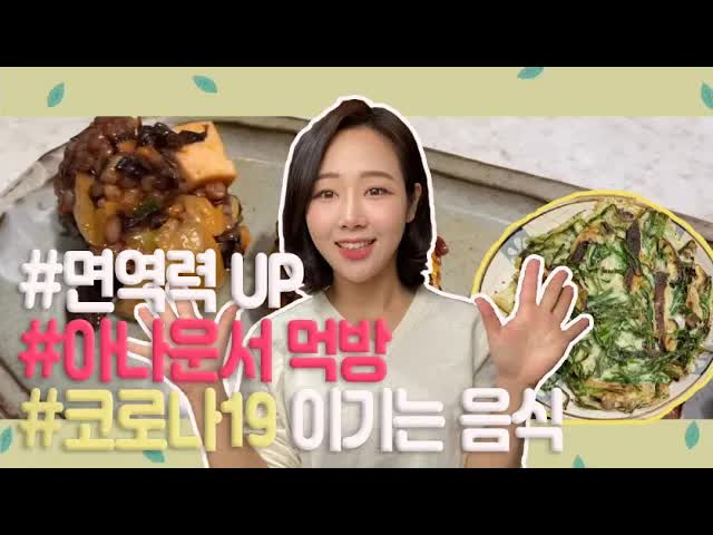면역력 높이는 집밥 레시피