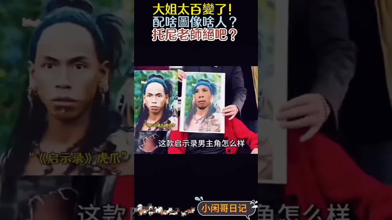 反應百變大姐的托尼老師造型