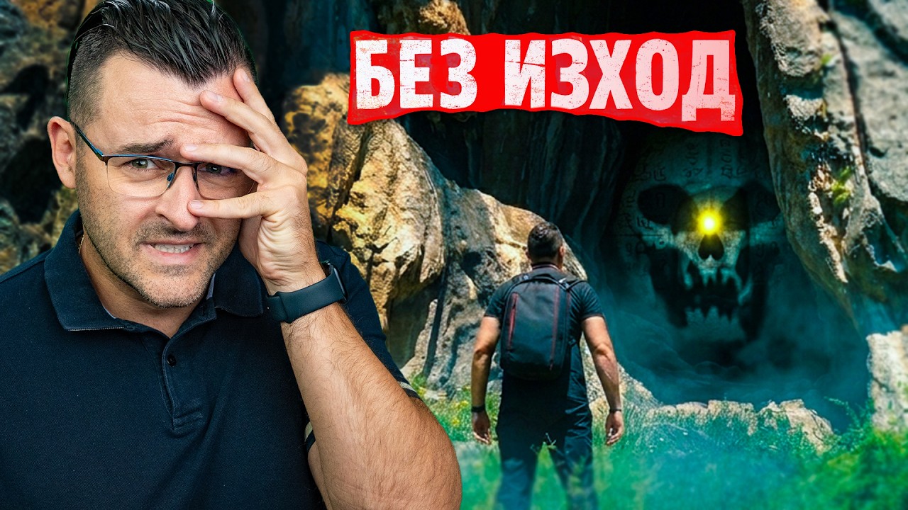 Вазовата екопътека и Вражите дупки: Приключение в България