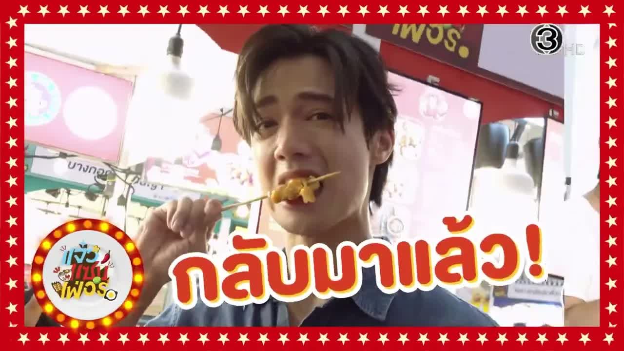 แจ๋วแซ่บเฟ่อร์ กลับมาแล้วที่ฟิวเจอร์พาร์ค