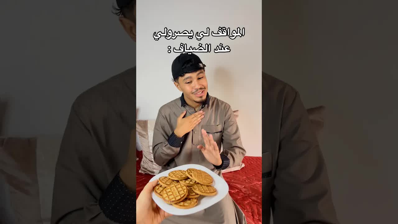 مواقف محرجة مع أصدقاء