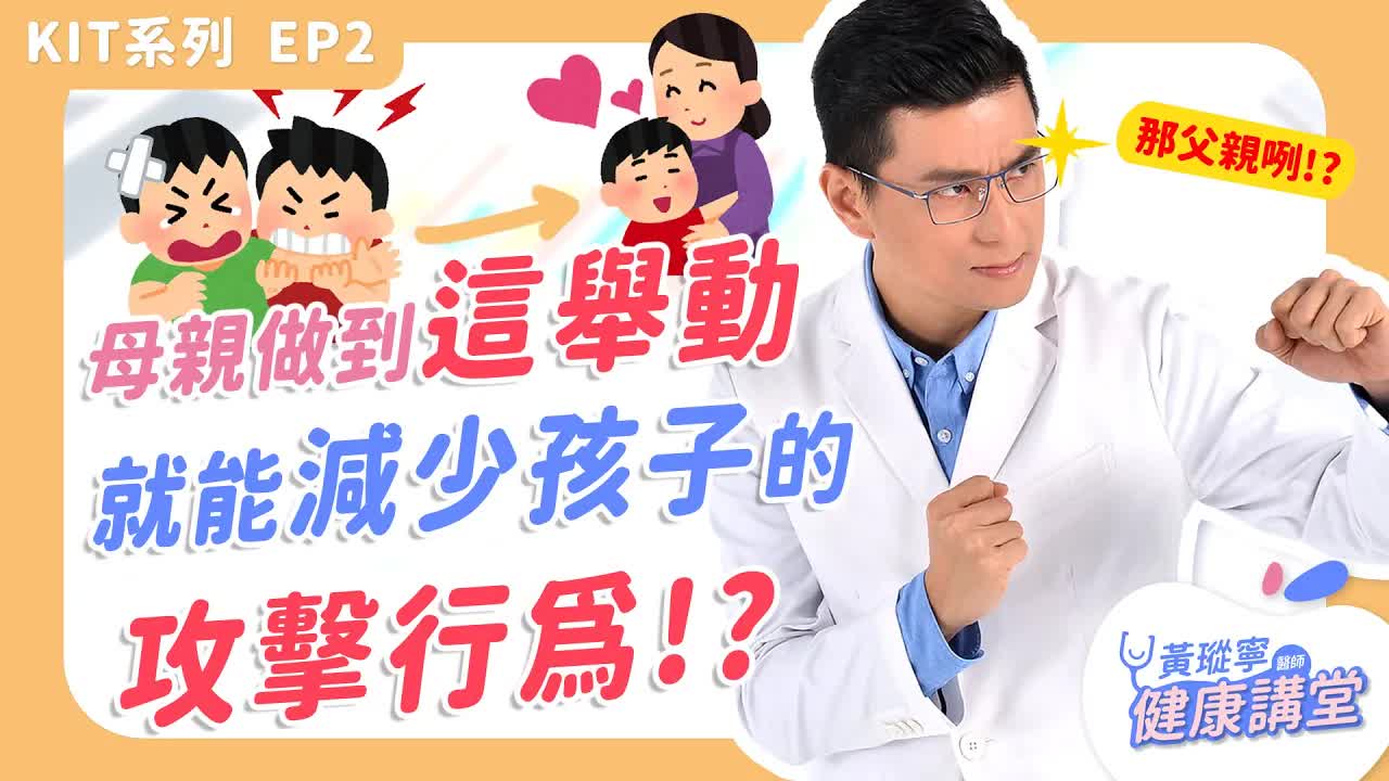 母親這樣做能減少孩子攻擊行為