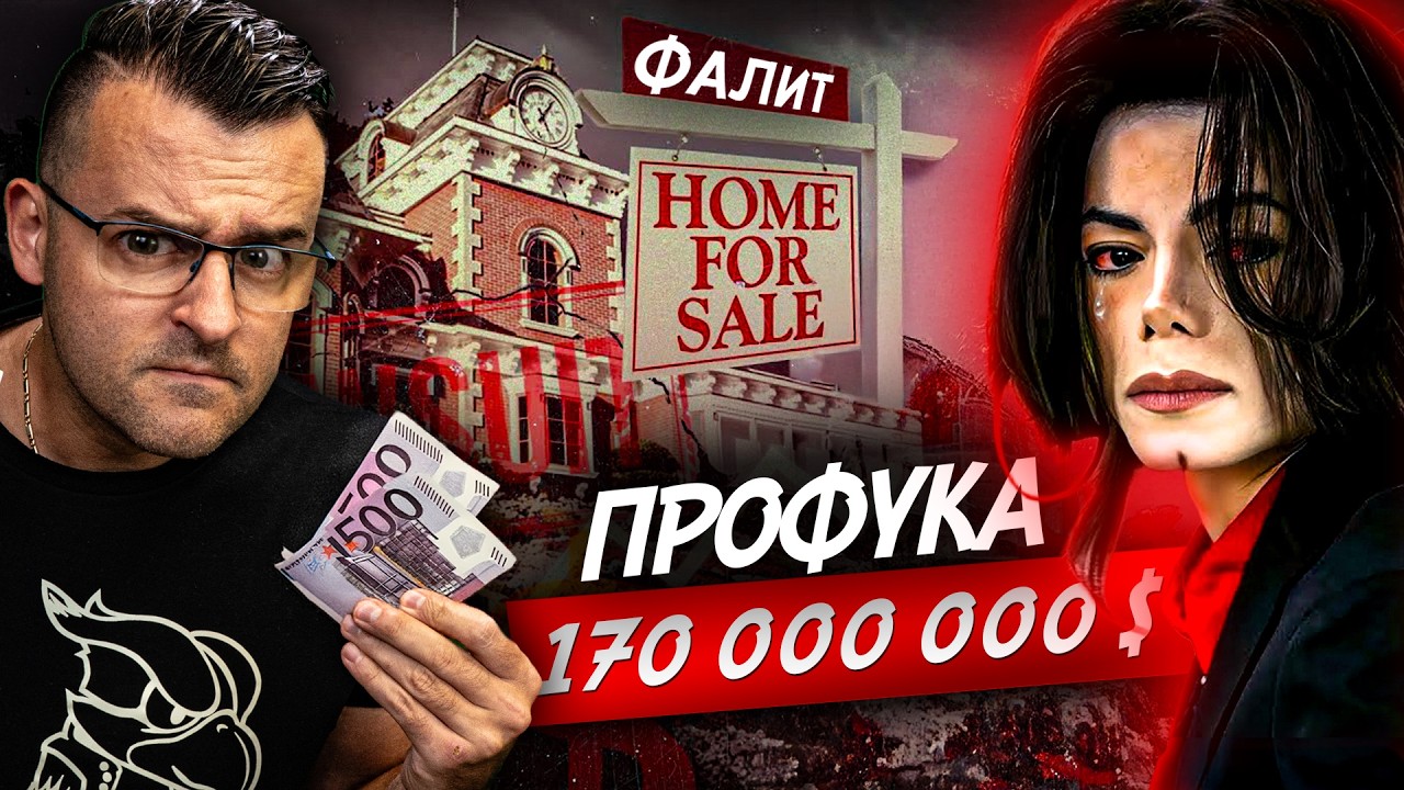 10 звезди, които фалираха и загубиха всичко