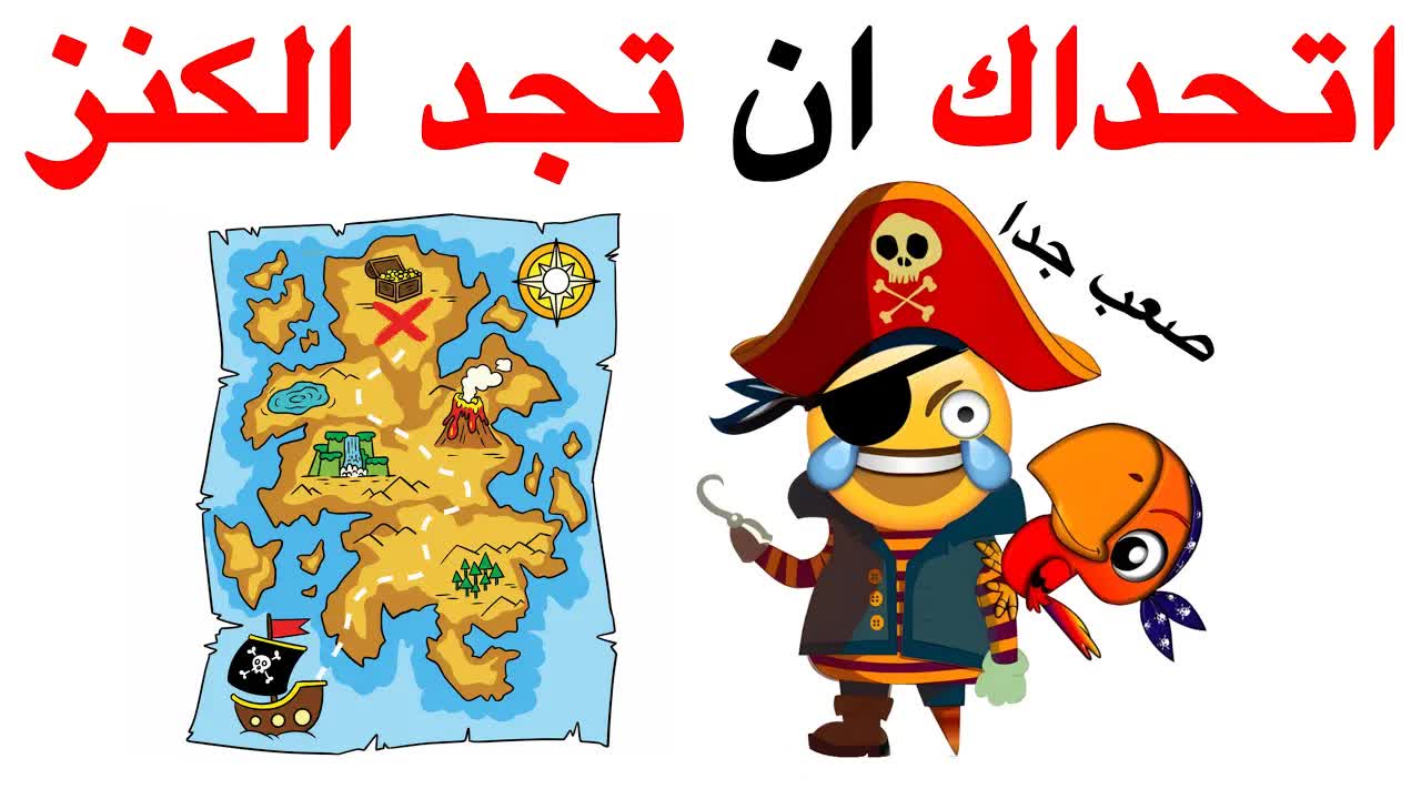 ستصبح قرصانًا وتبحث عن كنز معًا
