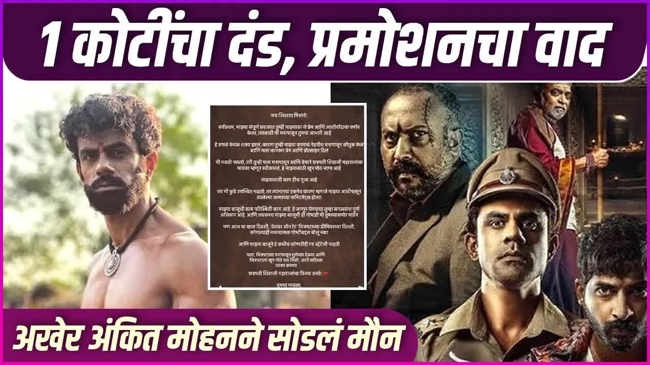 देवघर ऑन रेंट वादावर अंकित मोहनाची प्रतिक्रिया