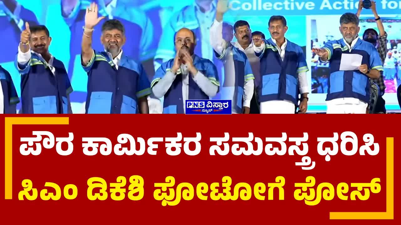 ಸಿಎಂ ಪೌರ ಕಾರ್ಮಿಕರ ವಸ್ತ್ರದಲ್ಲಿ ಸಂವಿಧಾನ ಪೀಠಿಕೆ ವಾಚನ