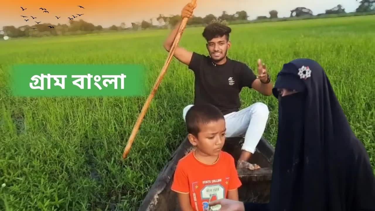 গ্রামের বিলে নৌকা আটকে যাওয়া