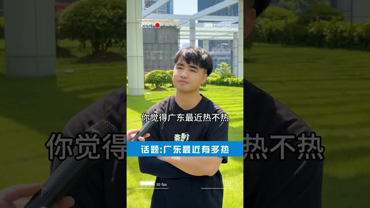 廣東最近有多熱？